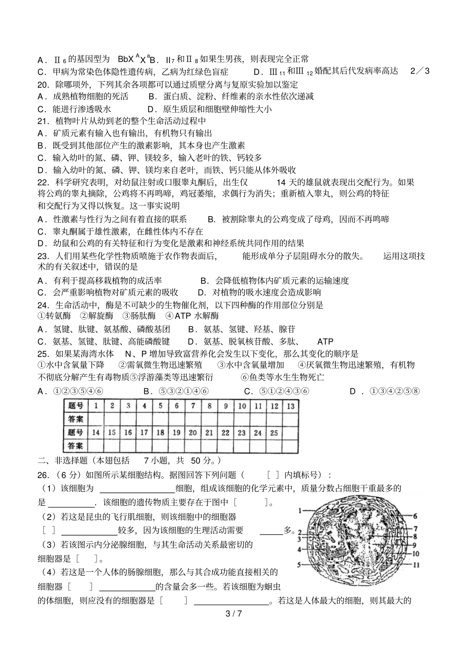 全国所名校高考模拟生物重组示范卷一_第3页