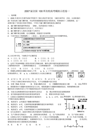 全国所名校高考模拟生物重组示范卷一