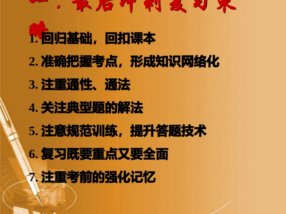 高考数学 最后阶段 复习策略课件 苏教版 课件_第2页