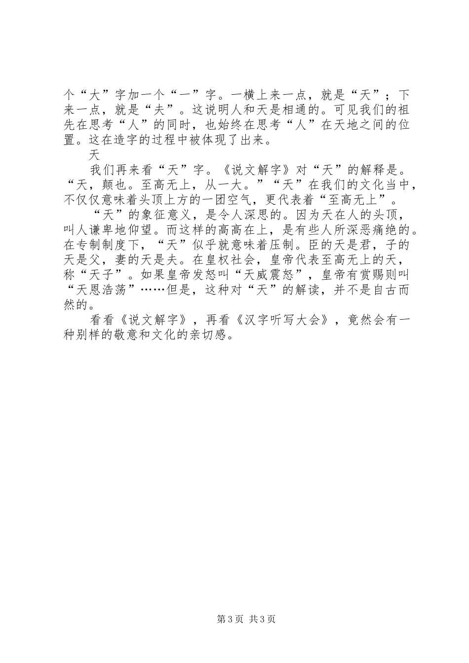 看《汉字听写大会》有感_第3页