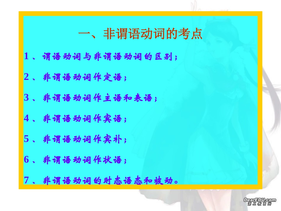 高考英语第二轮语法复习 非谓语动词 人教版 试题_第2页