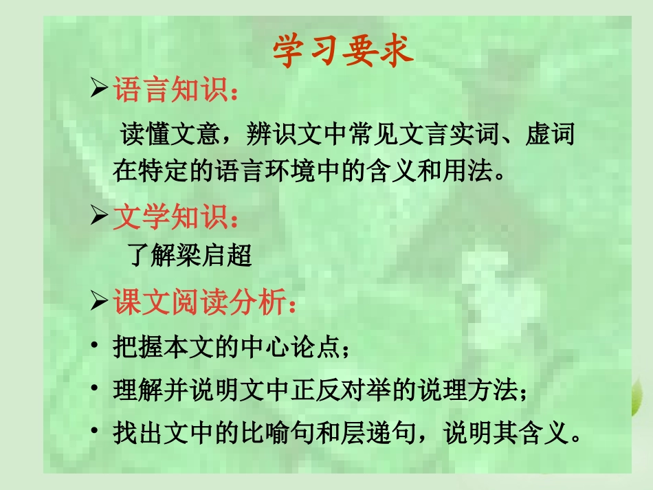 高中语文 论毅力课件_第2页