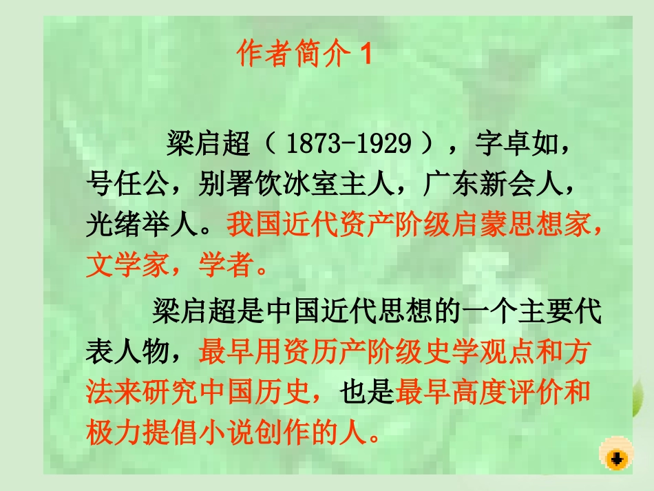 高中语文 论毅力课件_第3页