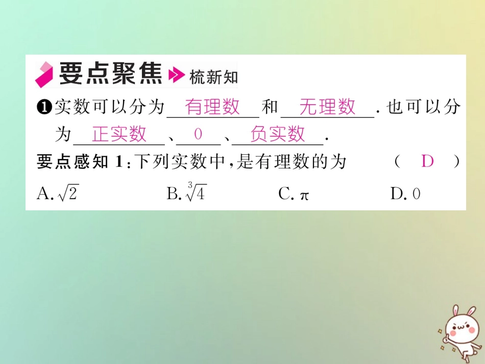 秋八年级数学上册 第2章 实数 2.6 实数作业课件 (新版)北师大版 课件_第2页