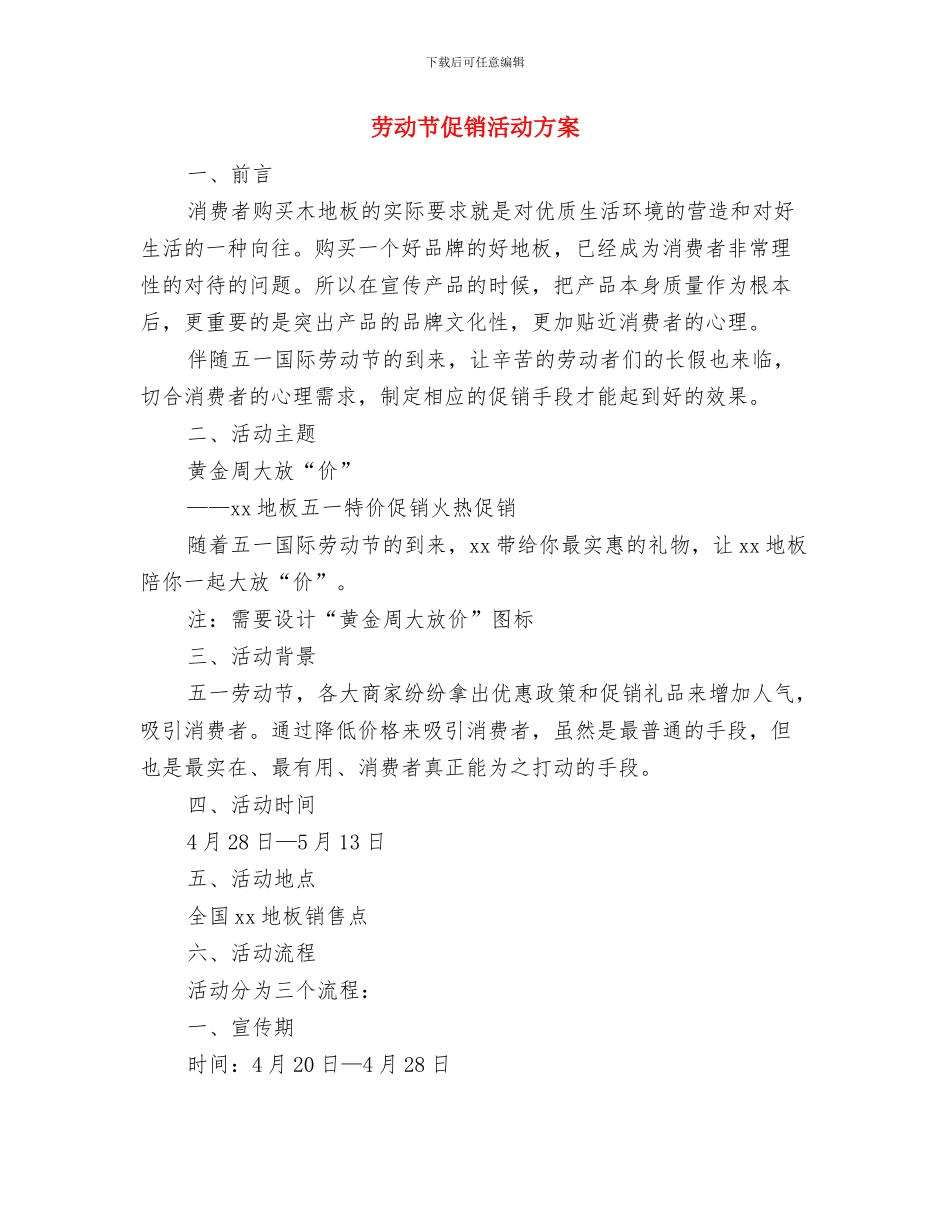 劳动节企业领导征文演讲稿范文与劳动节促销活动方案汇编_第3页