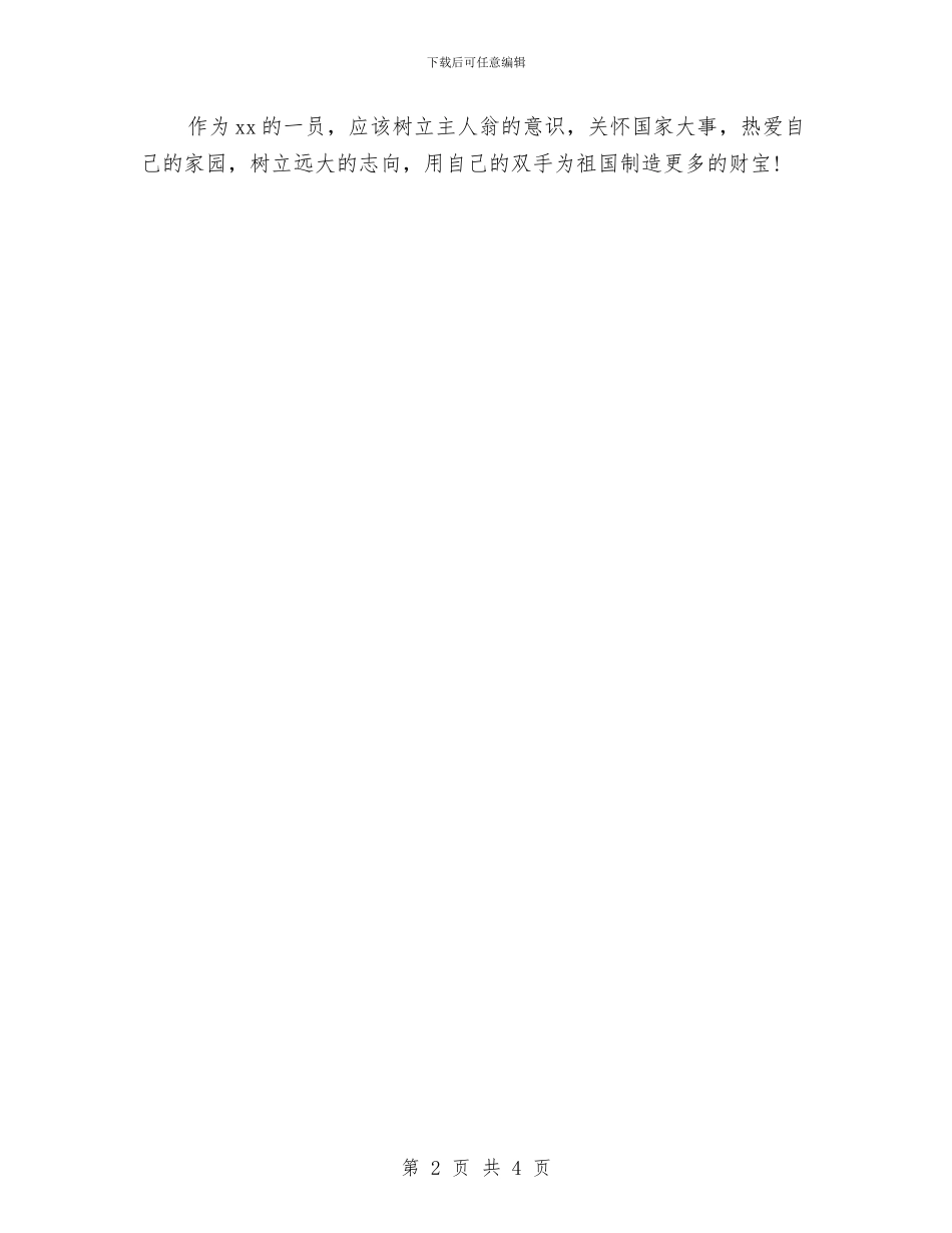 劳动节企业领导征文演讲稿范文与劳动节升旗演讲稿400字：为自由奋斗_第2页