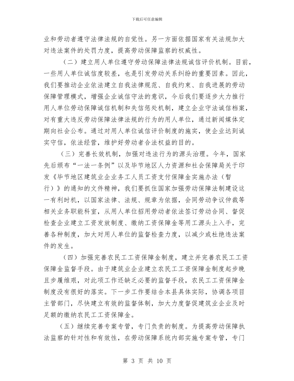劳动监察年度工作总结和工作计划与劳动社会保障述廉报告汇编_第3页