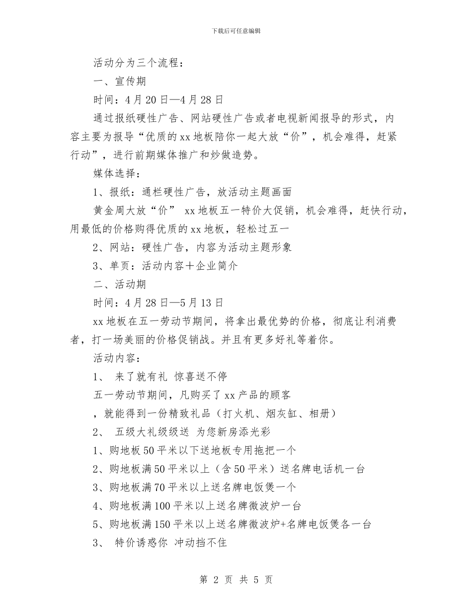 劳动节促销活动方案与劳动节升旗演讲稿400字：为自由奋斗_第2页