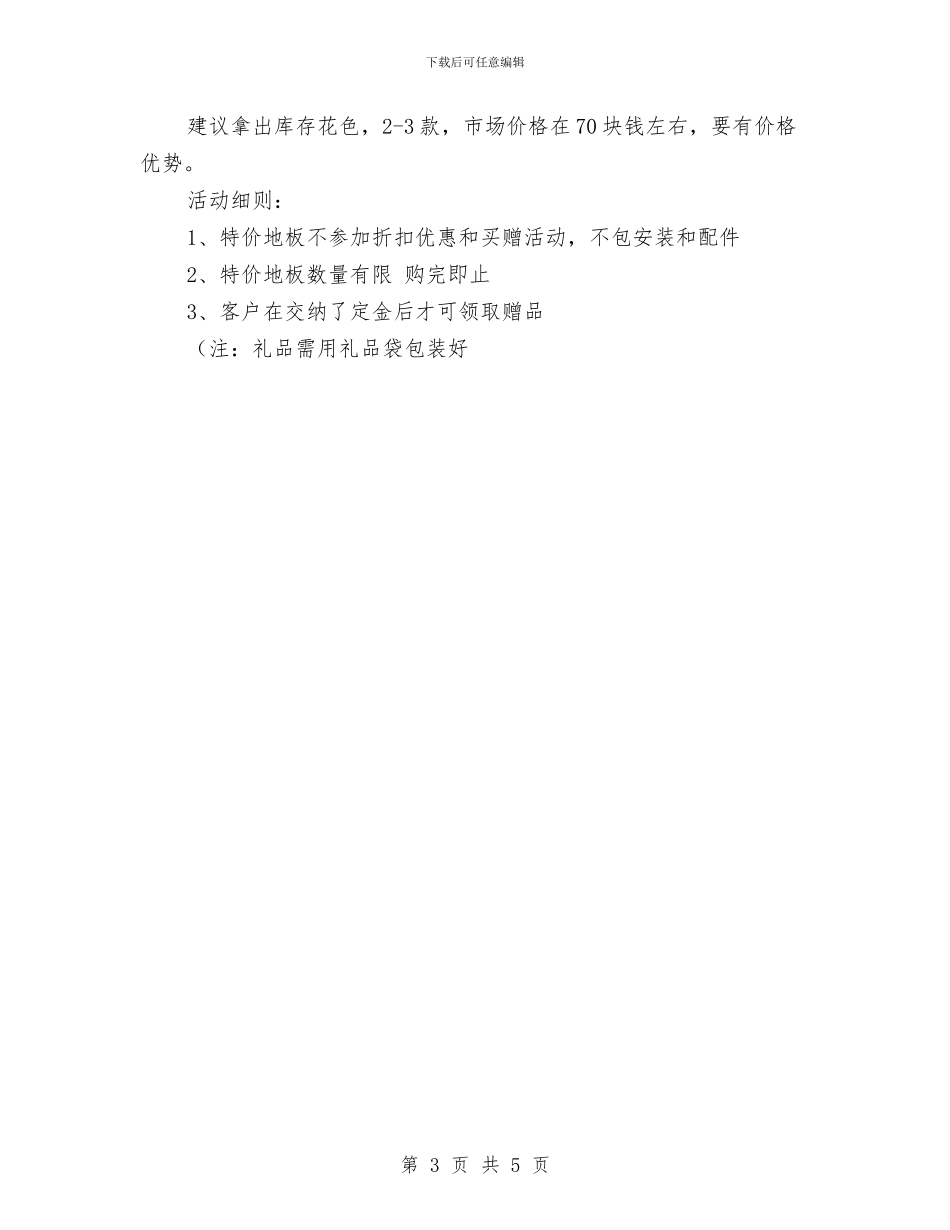 劳动节促销活动方案与劳动节升旗演讲稿400字：为自由奋斗_第3页