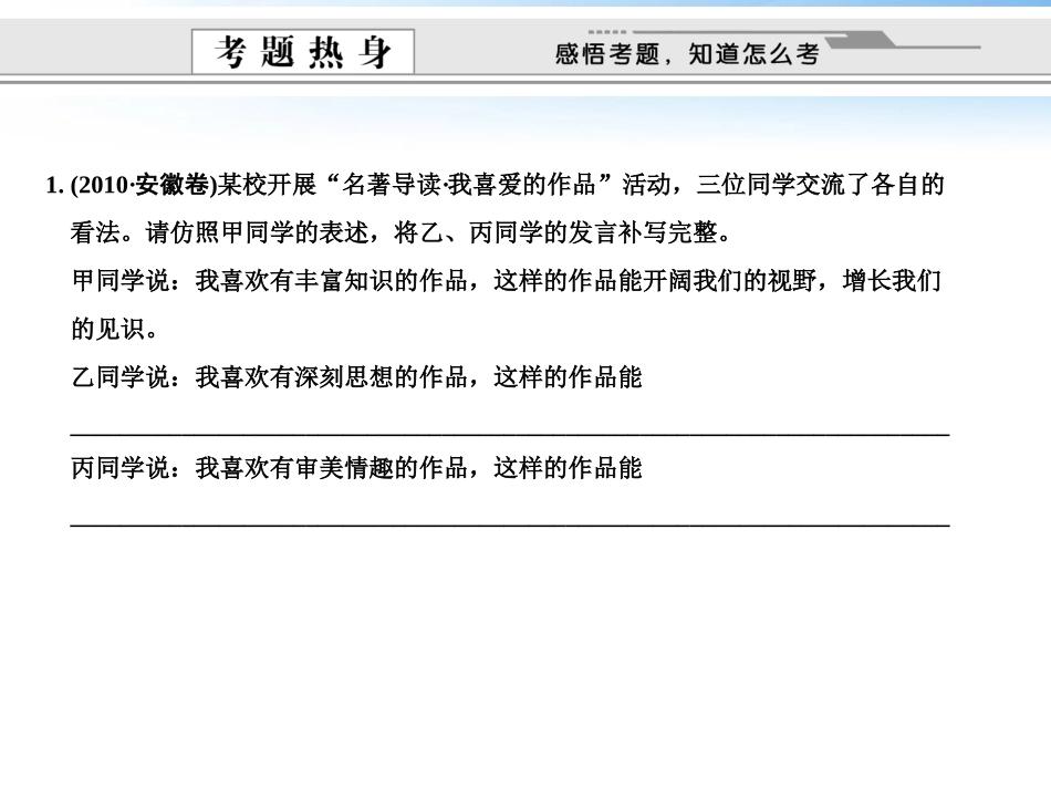 版高考语文总复习 专题四 选用、仿用、变换句式(修辞)课件 语文版 课件_第2页