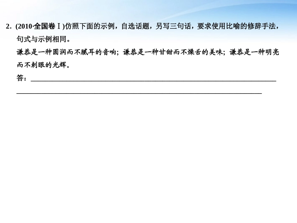 版高考语文总复习 专题四 选用、仿用、变换句式(修辞)课件 语文版 课件_第3页
