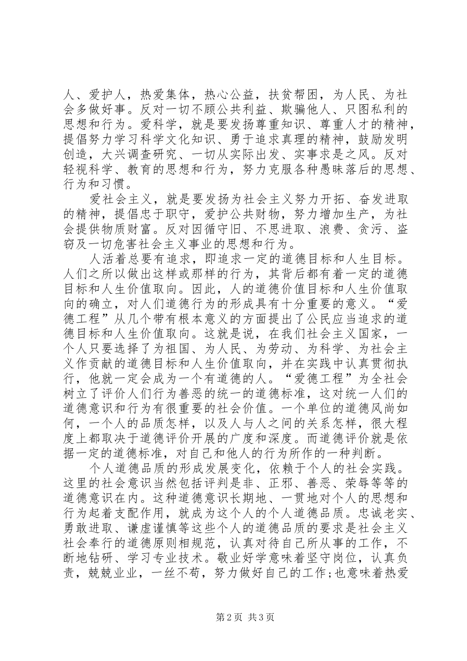 学习爱德工程教育心得体会_第2页