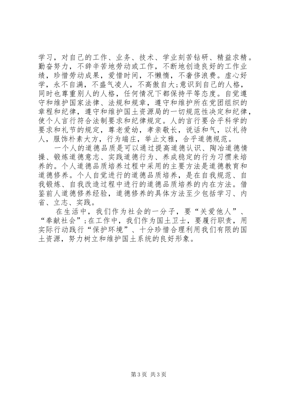学习爱德工程教育心得体会_第3页