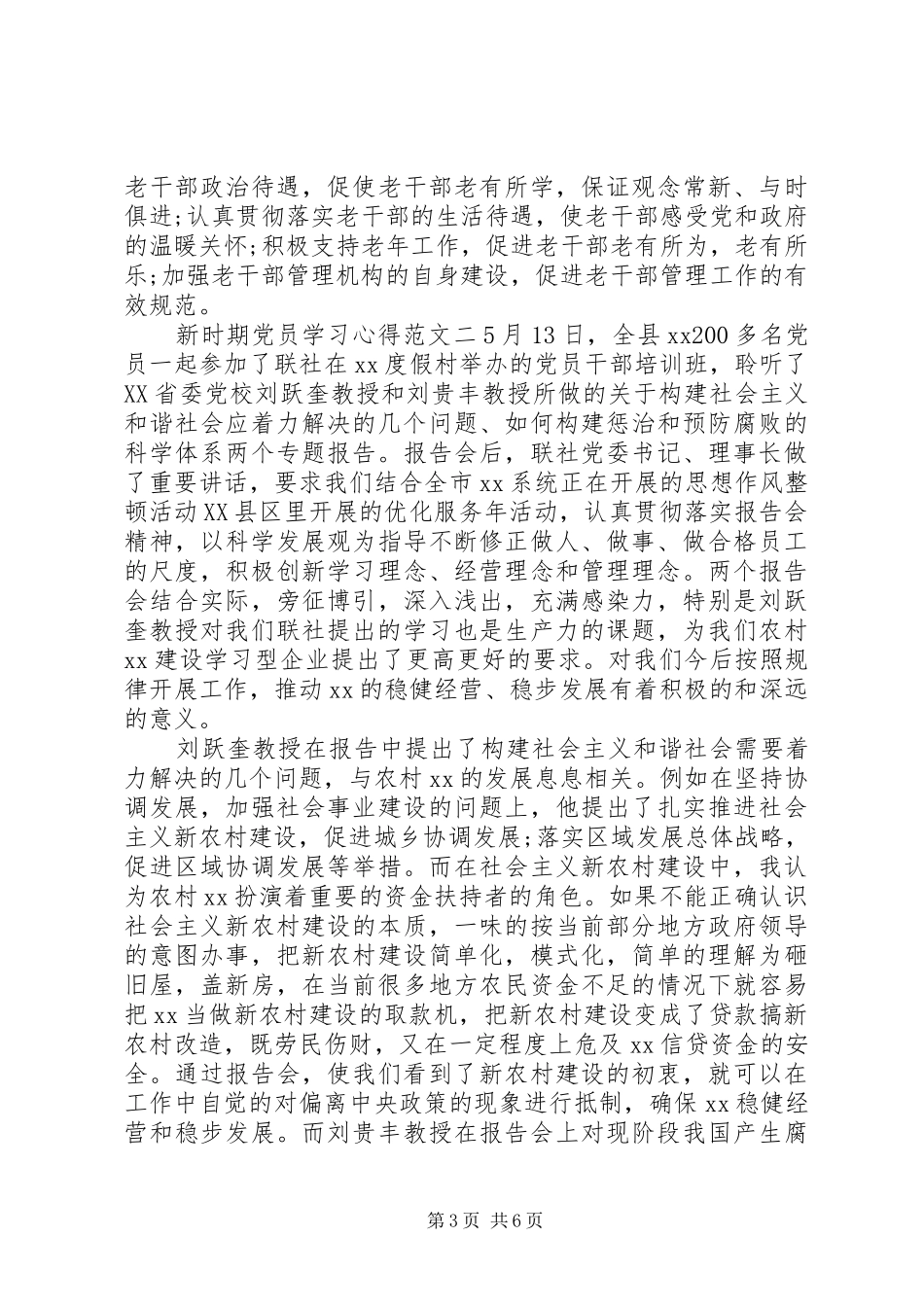 新时期党员学习心得范文_第3页
