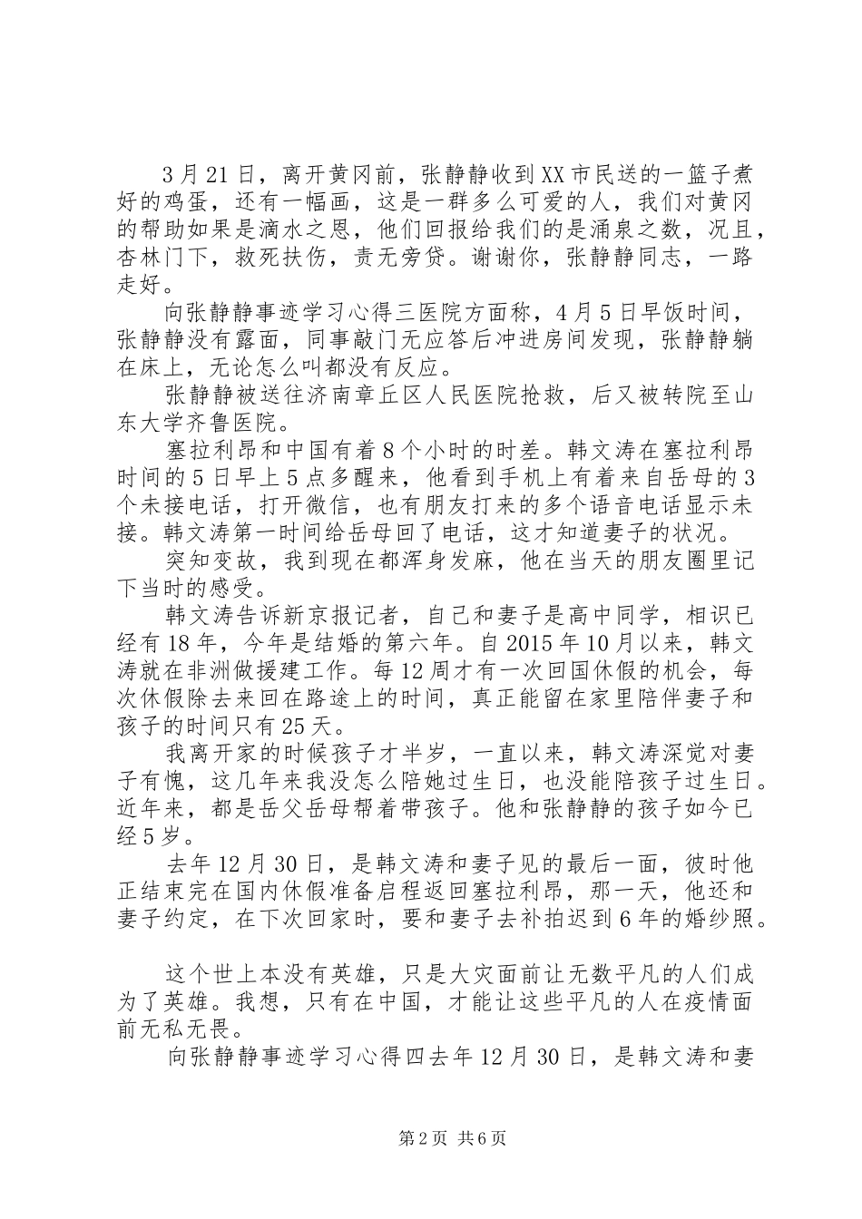 抗疫英雄张静静事迹学习心得_第2页
