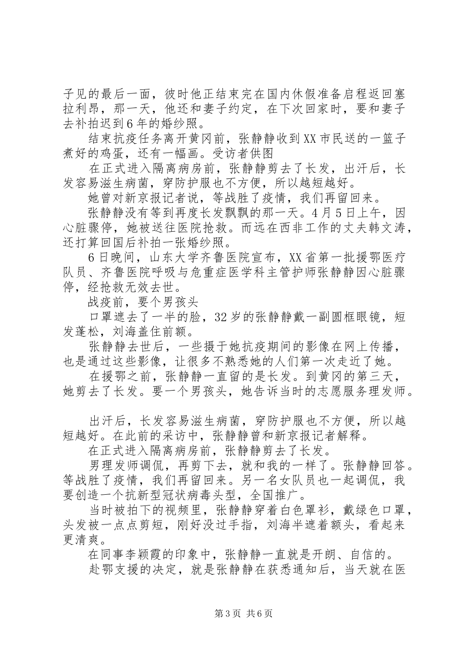 抗疫英雄张静静事迹学习心得_第3页