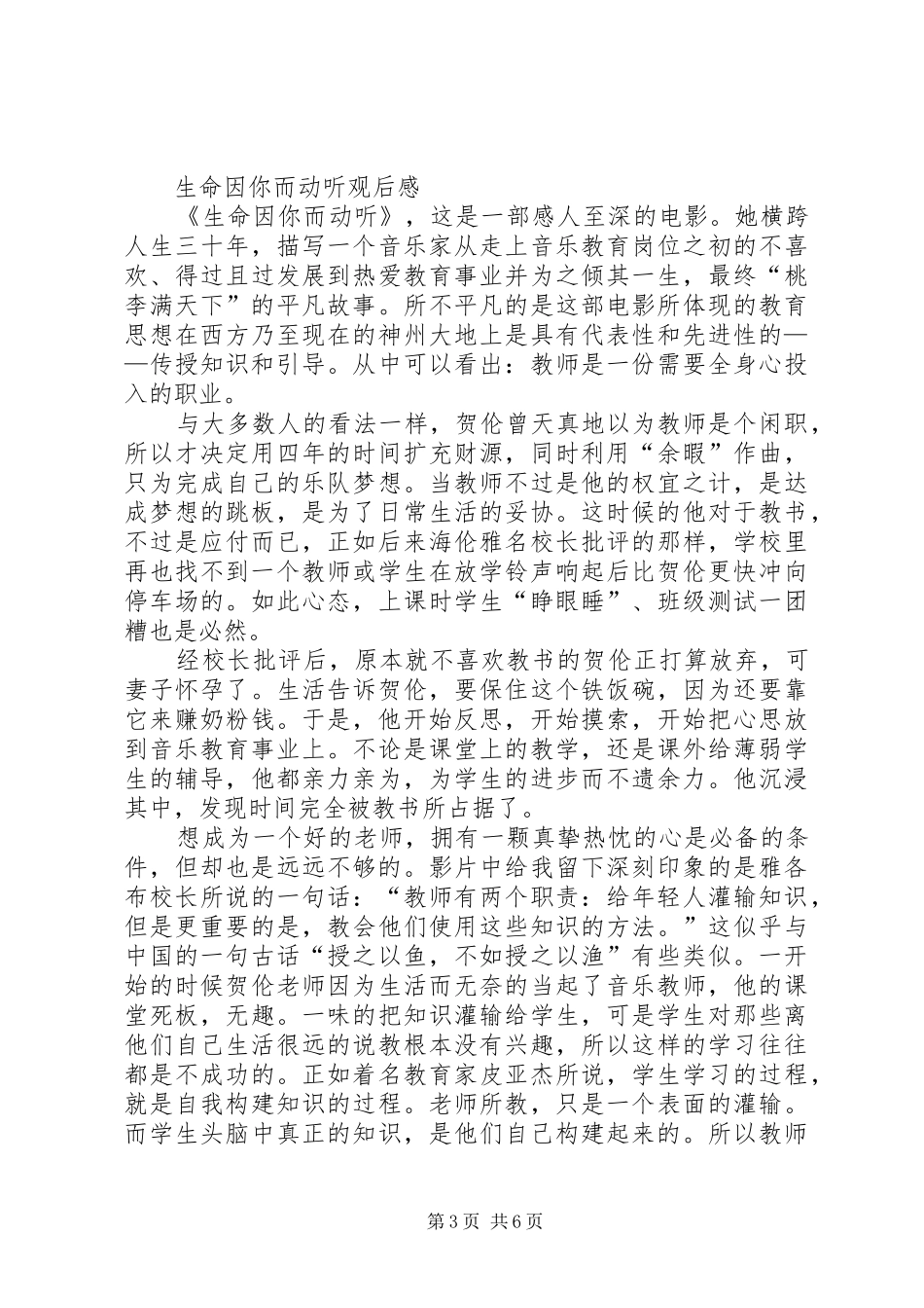 第一篇：观《失而不得》有感_第3页