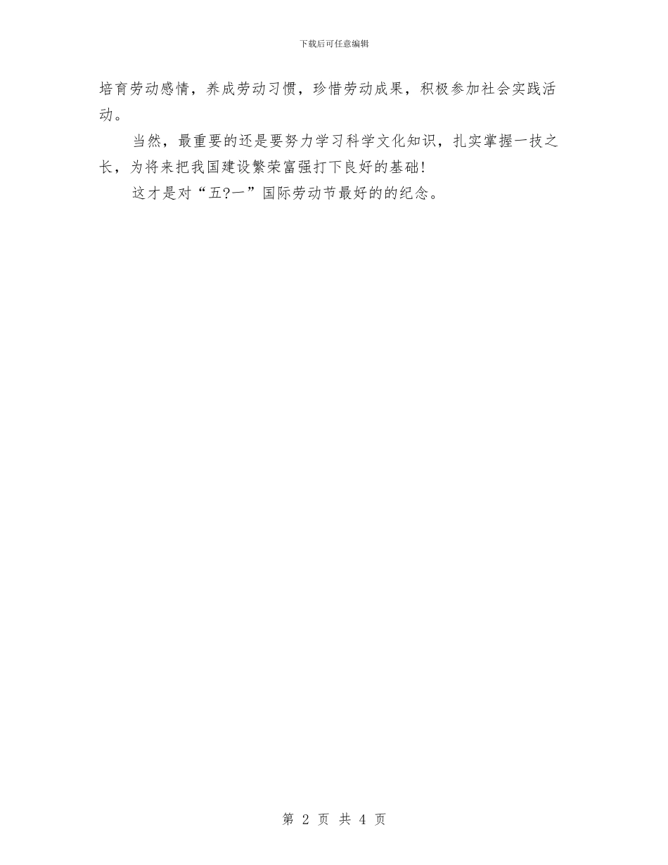 劳动节升旗演讲稿400字：为自由奋斗_第2页