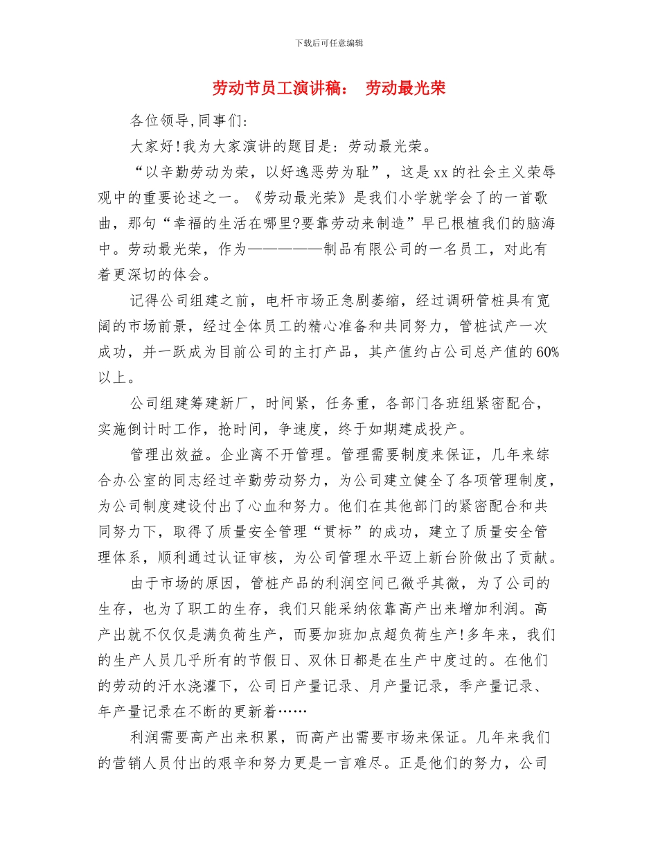 劳动节升旗演讲稿范文推荐与劳动节员工演讲稿：_第3页