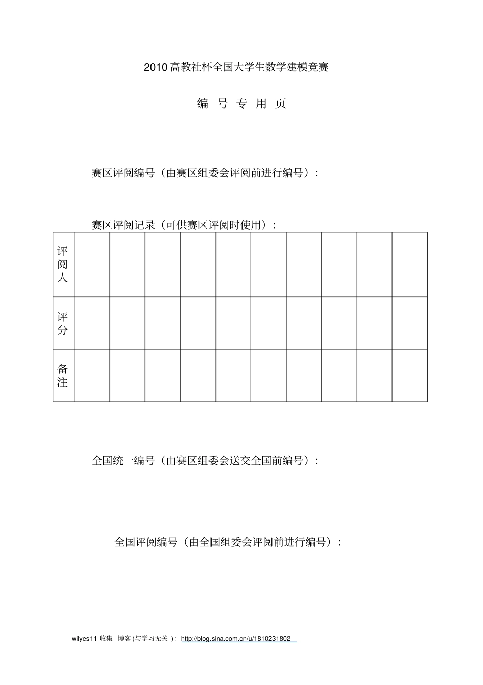 全国数学建模论文2010年上海世博会对上海经济影响力定量评价_第2页