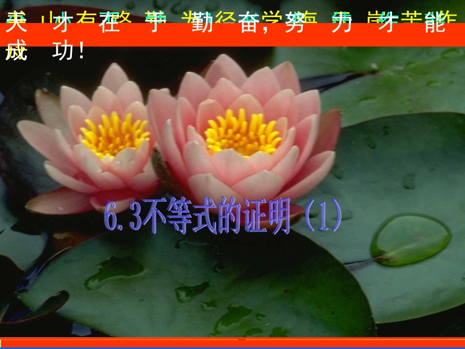 高中数学 证明比较法1课件 新人教A版选修4-5 课件_第1页