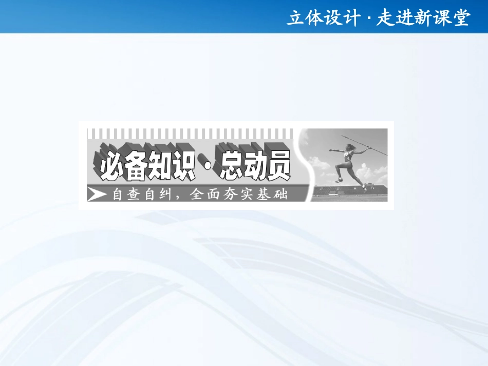 高考数学 第三章第三节 三角函数的图象和性质课件 新人教A版 课件_第2页