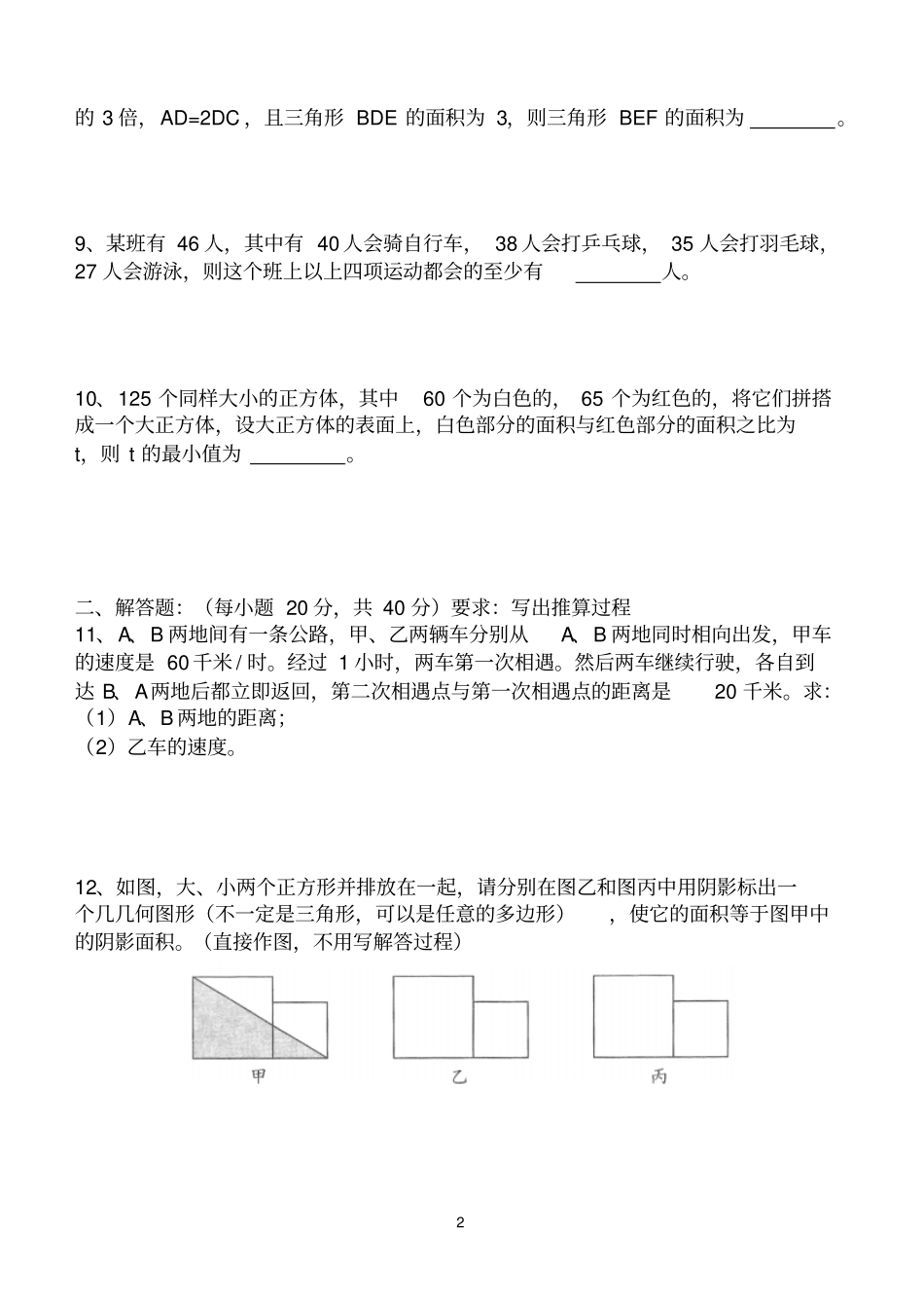 全国数学竞赛小学五年级决赛集训试题附答案讲解_第2页