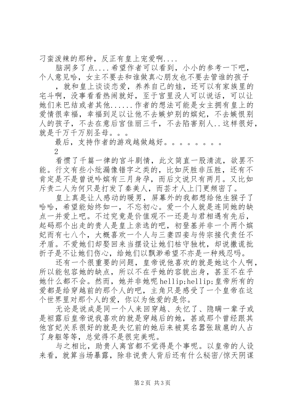 皇上偏宠我上部观后感皇上偏宠我上部心得体会_第2页