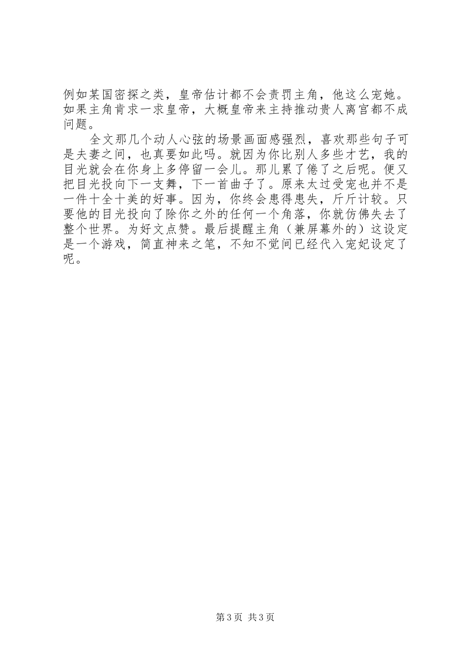 皇上偏宠我上部观后感皇上偏宠我上部心得体会_第3页