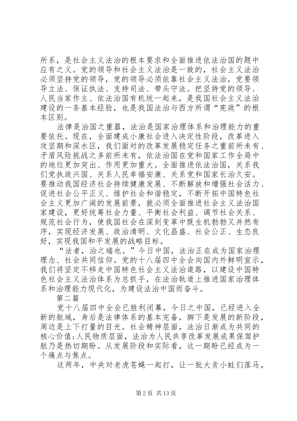 学习十八届五中全会精神心得体会范文(8篇)_第2页