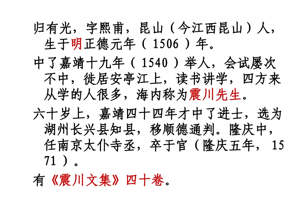 高中语文(项脊轩志运用)公开课课件_第2页