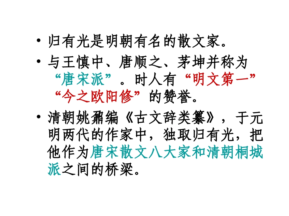 高中语文(项脊轩志运用)公开课课件_第3页