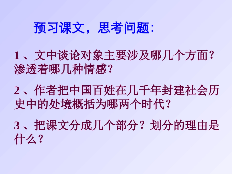 高中语文灯下漫笔课件3 苏教版 选修6 课件_第1页