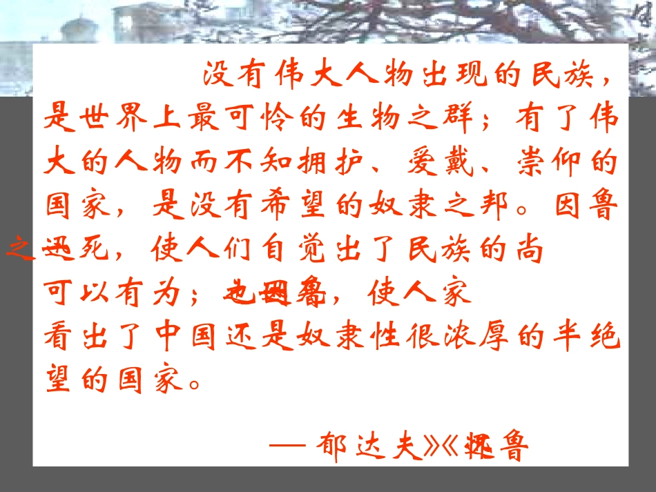 高中语文灯下漫笔课件3 苏教版 选修6 课件_第3页