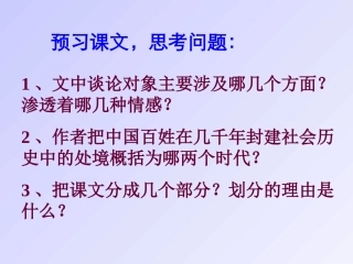 高中语文灯下漫笔课件3 苏教版 选修6 课件