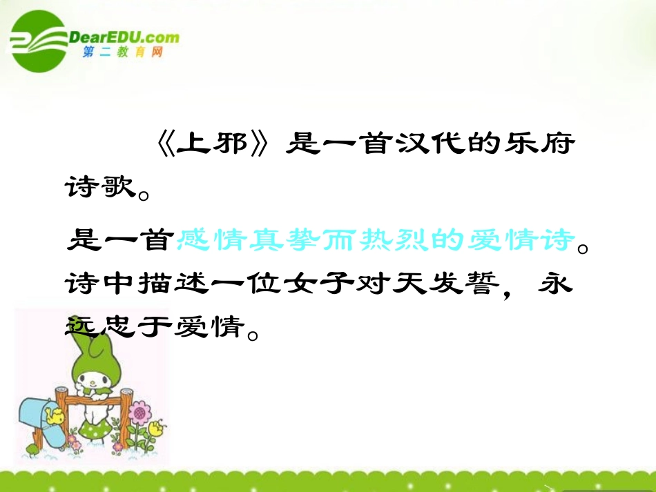 高中语文(汉乐府两首——上邪,饮马长城窟行)课件 粤教版 课件_第2页