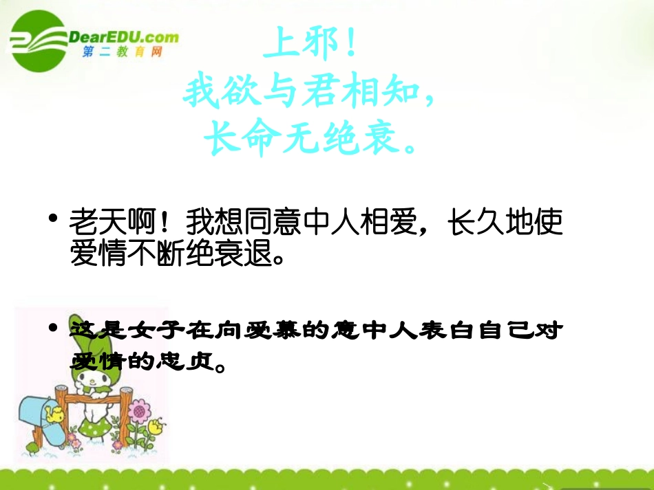 高中语文(汉乐府两首——上邪,饮马长城窟行)课件 粤教版 课件_第3页