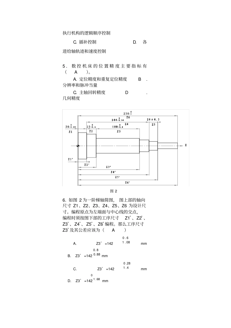 全国数控技能大赛试题库考试竞赛必备_第3页
