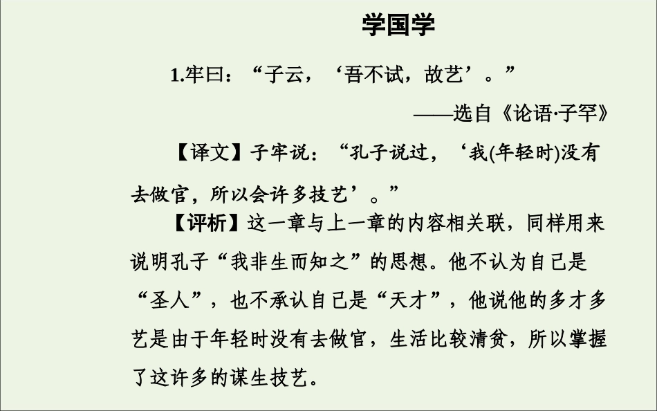 高中语文第三课贝多芬：扼住命运的咽喉课件新人教版选修中外传记作品蚜 课件_第2页