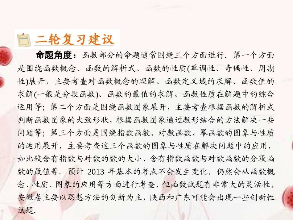 高考数学二轮复习 第2讲函数、基本初等函数I的图象与性质课件_第3页