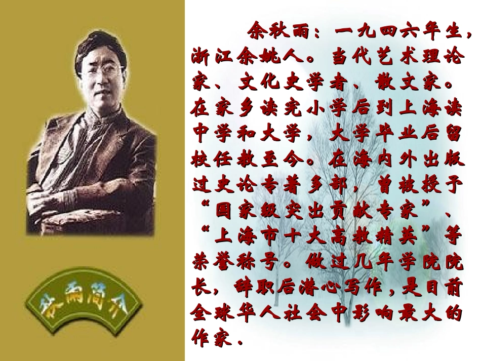 高二语文道士塔课件 新课标 人教版 课件_第2页