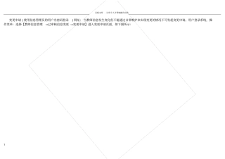 全国教师信息管理系统信息变更修改操作方法