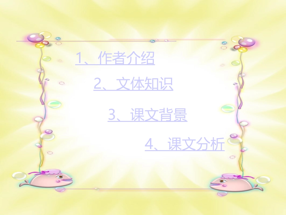 高中语文五人墓碑记课件2 苏教版 必修3 课件_第2页