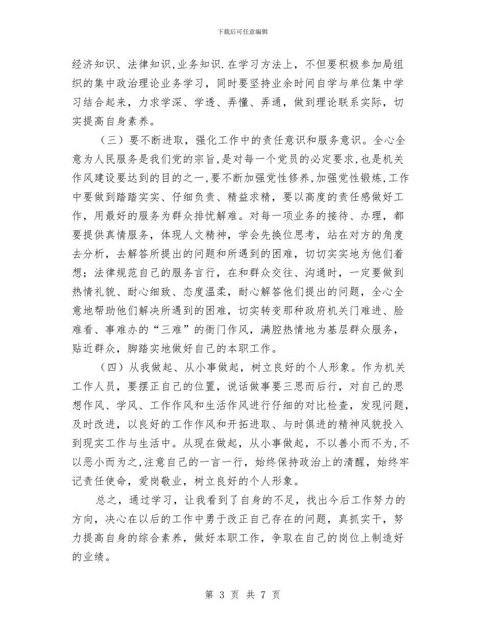 劳动社保实施作风建设心得体会与劳动竞赛先进单位申报材料汇编_第3页