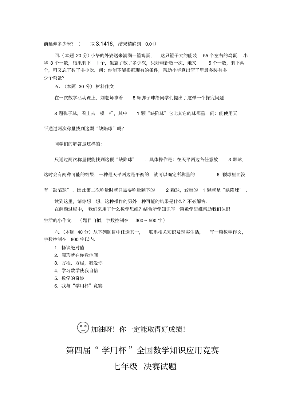 全国数学知识应用竞赛七年级初赛决赛试题及答案_第2页