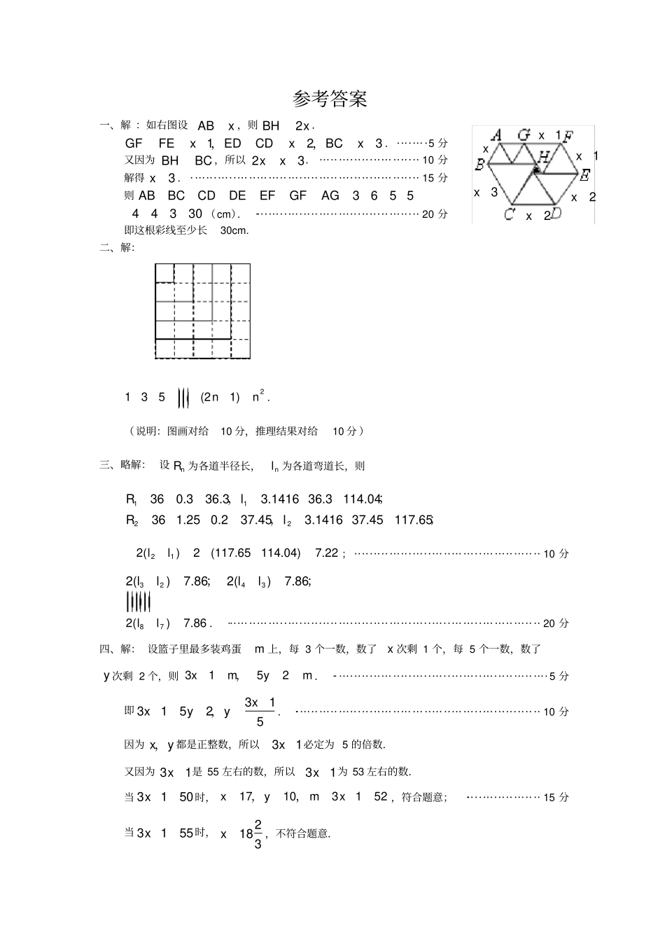 全国数学知识应用竞赛七年级初赛决赛试题及答案_第3页