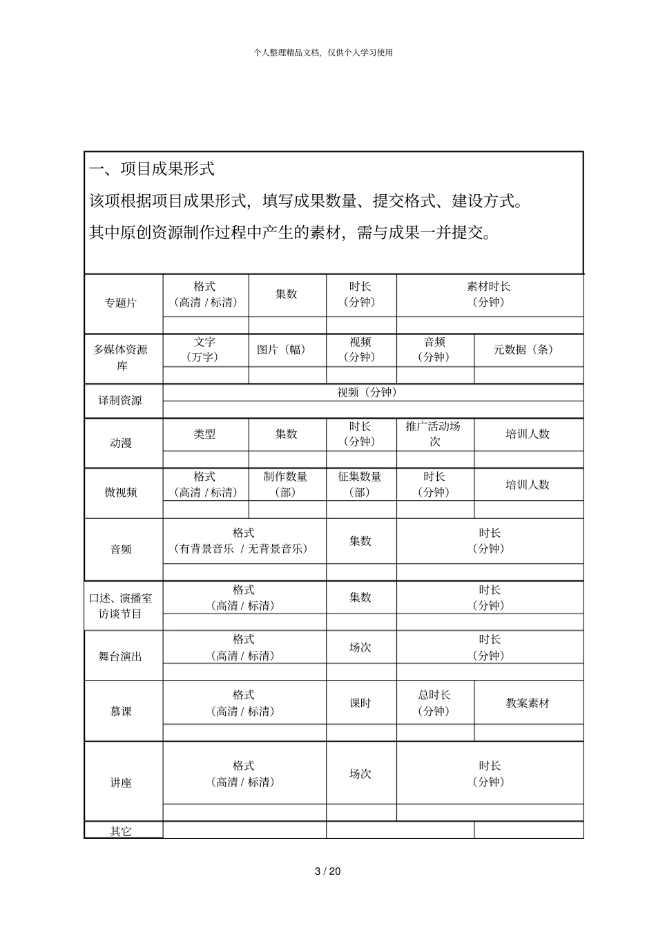 全国文化信息资源共享工程_第3页
