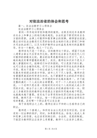 对依法治省的体会和思考
