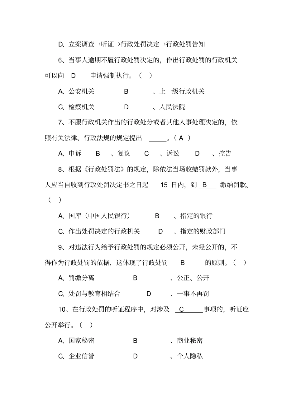 全国文化场行政执法人员基础知识试题_第2页