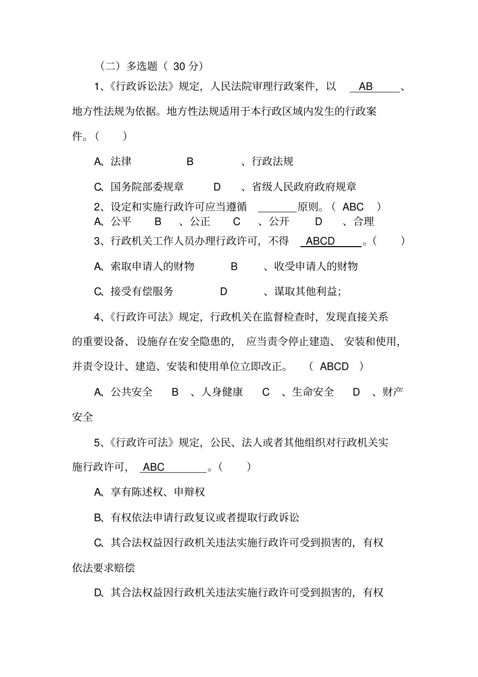 全国文化场行政执法人员基础知识试题_第3页